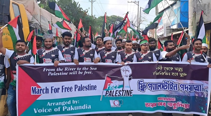 ভয়েস অব পাকুন্দিয়া’র উদ্যোগে কিশোরগঞ্জে তরুণ-যুবকের অংশগ্রহণে ‘ফ্রি প্যালেস্টাইন’ পদযাত্রা