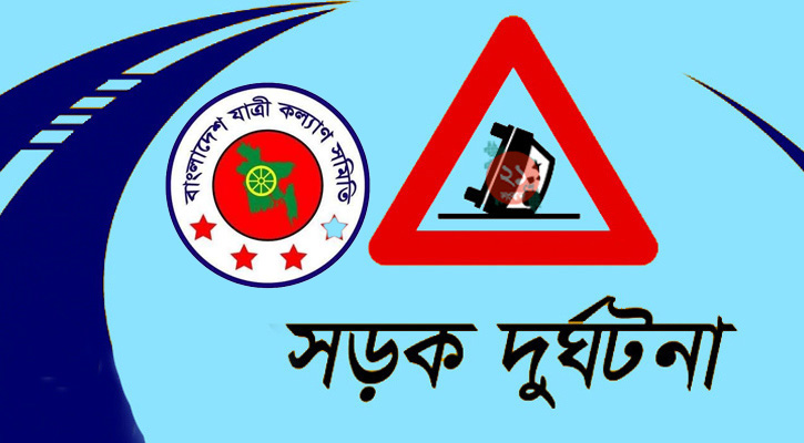 এপ্রিলে ৫২৭ সড়ক দুর্ঘটনায় নিহত ৫১০, আহত ১,২৬৮