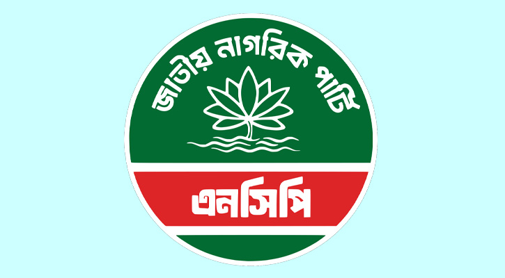 নতুন রাজনৈতিক জোট গঠনের ঘোষণা দিল এনসিপি