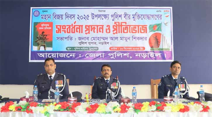 নড়াইলে পুলিশ মুক্তিযোদ্ধাদের সম্মাননা