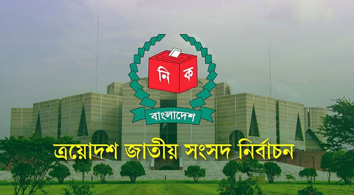 আজ মনোনয়নপত্র দাখিলের শেষ দিন