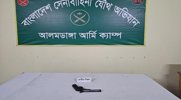 চুয়াডাঙ্গায় সেনাবাহিনী ও পুলিশের যৌথ অভিযানে দেশীয় পিস্তল উদ্ধার