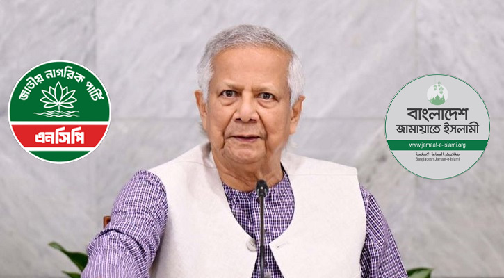 প্রধান উপদেষ্টার সঙ্গে এনসিপি ও  জামায়াতের বৈঠক আজ