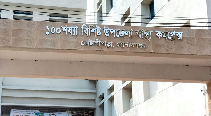 কোটালীপাড়া উপজেলা স্বাস্থ্য কমপ্লেক্সে ঢুকে রোগীকে কুপানোর অভিযোগ