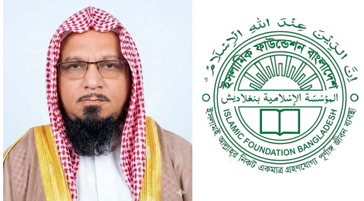 ইসলামিক ফাউন্ডেশনের নতুন মহাপরিচালক মুহিববুল্লাহিল বাকী