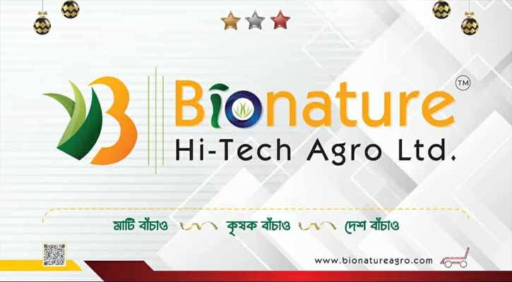 খরচ কমিয়ে উৎপাদন বাড়াচ্ছে বায়োন্যাচারের ‘ম্যাজিকেল গ্রোথ’