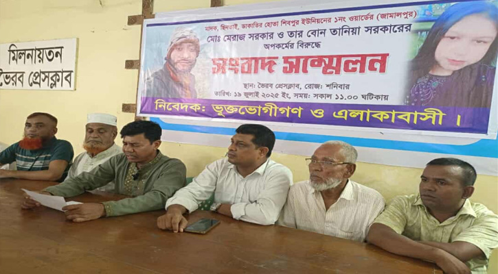 ভৈরবে  কুখ্যাত  ডাকাত মেরাজের হাত থেকে বাঁচতে এলাকাবাসীর সংবাদ সন্মেলন