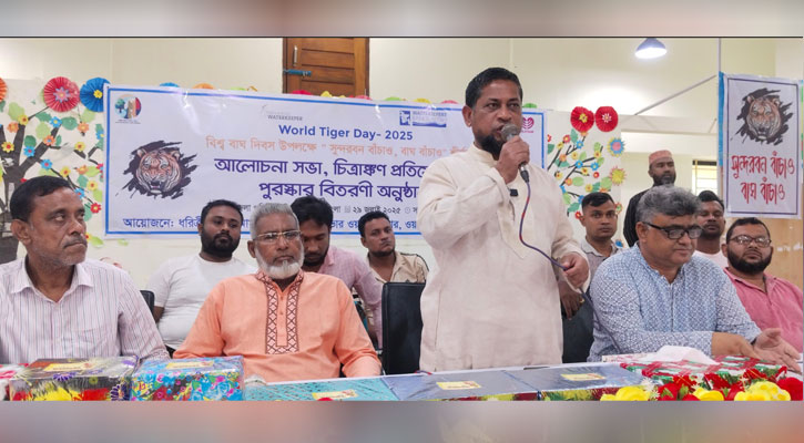 জলবায়ুর অভিঘাত ও দূষণ‍‍`র কবল থেকে বাঘের আবাস্থল সুন্দরবন বাঁচাও