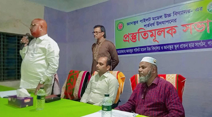 জ্ঞানাঙ্কুর পাইলট মডেল উচ্চ বিদ্যালয়ের শতবর্ষ উদযাপন উপলক্ষে প্রস্তুতিমূলক সভা অনুষ্ঠিত