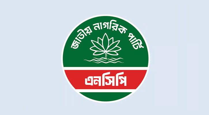 আরও তিন আসনে এনসিপির চূড়ান্ত প্রার্থী ঘোষণা
