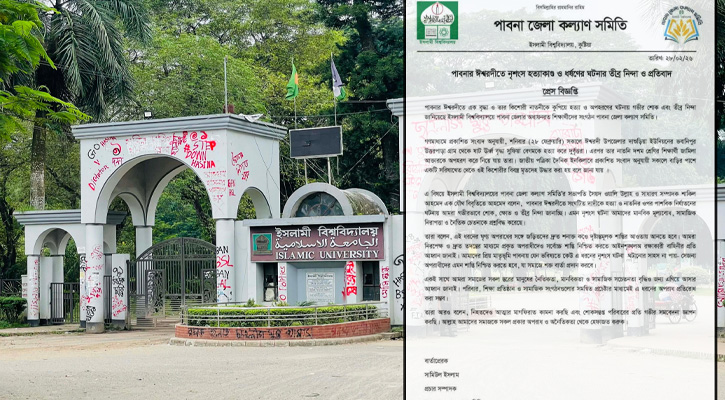 ঈশ্বরদীতে দাদি-নাতনিকে হত্যা: ইবি’র পাবনা জেলা সমিতির প্রতিবাদ
