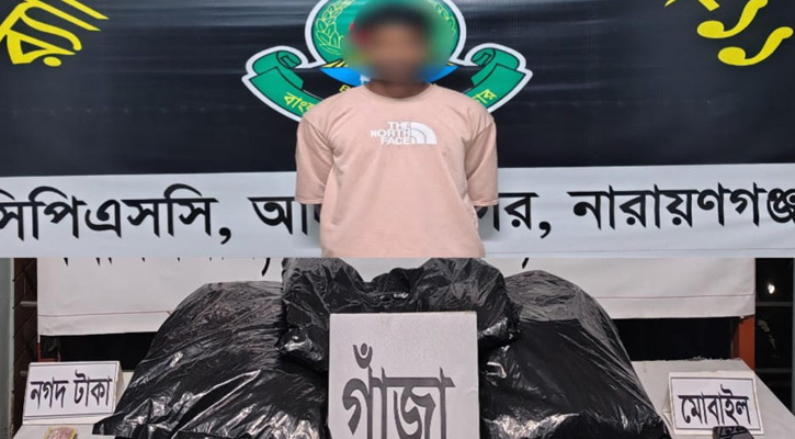 সিদ্ধিরগঞ্জে মাদকবিরোধী অভিযানে গাঁজাসহ আটক ১