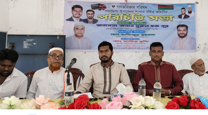 গলাচিপায় গণ-অধিকার পরিষদের বর্ধিত কমিটির পরিচিতি সভা