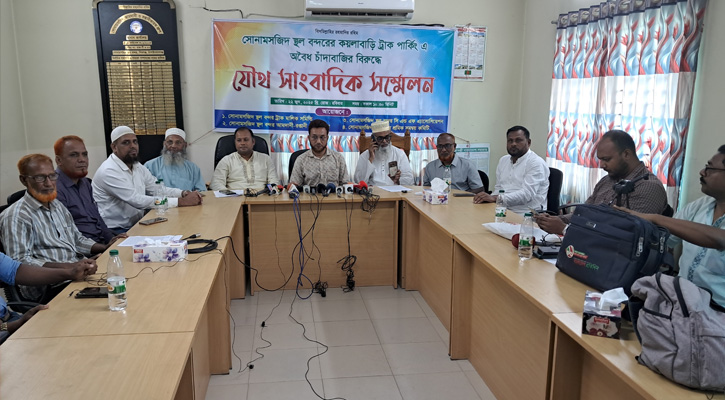 চাঁপাইনবাবগঞ্জ সোনামসজিদ স্থলবন্দর কয়লাবাড়ি ট্রাক পার্কিংয়ে চাঁদা বন্ধের দাবিতে সংবাদ সম্মেলন