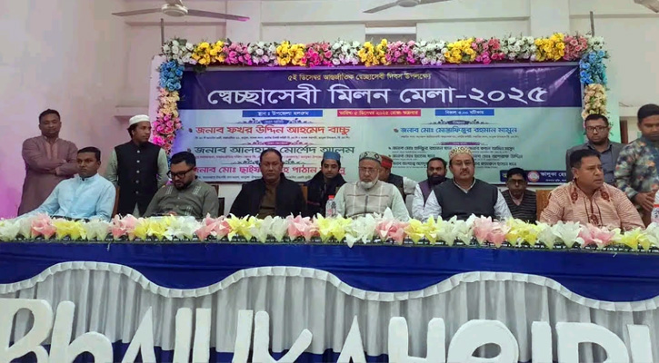 ভালুকায় আন্তর্জাতিক স্বেচ্ছাসেবী দিবসে ৫২টি সংগঠনের মিলনমেলা অনুষ্ঠিত