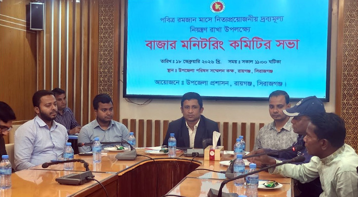 রায়গঞ্জে রমজানে ভোক্তার স্বার্থ রক্ষায় বাজার মনিটরিং কমিটির সভা অনুষ্ঠিত