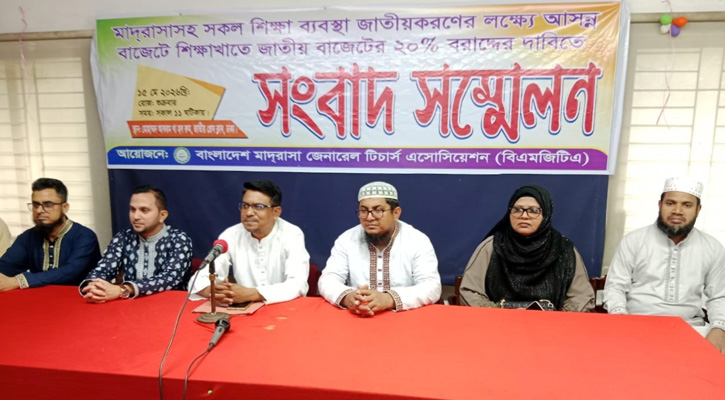 শিক্ষাখাতে বাজেটের ২০ শতাংশ বরাদ্দের দাবি বিএমজিটিএ’র