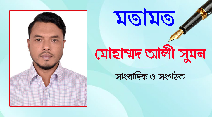 শৈশবের কবরে রক্তাক্ত বাংলাদেশ: বিচারহীনতার দানব আর কত নিষ্পাপ প্রাণ গ্রাস করবে?