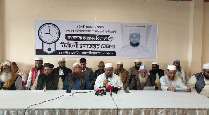 ১১ দলীয় জোট প্রার্থী আহমদ বিলালের নির্বাচনী ইশতেহার ঘোষণা
