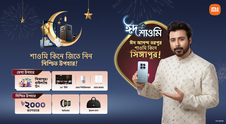 দেশজুড়ে ‘ঈদ উইথ শাওমি’ ক্যাম্পেইন শুরু