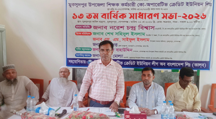 মুকসুদপুরে শিক্ষক-কর্মচারী কো-অপারেটিভ ক্রেডিট ইউনিয়নের বার্ষিক সাধারণ সভা অনুষ্ঠিত