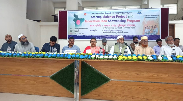 গোদাগাড়ীতে বিজ্ঞান প্রকল্প ও উদ্ভাবনী ধারণা প্রদর্শনী মেলা অনুষ্ঠিত