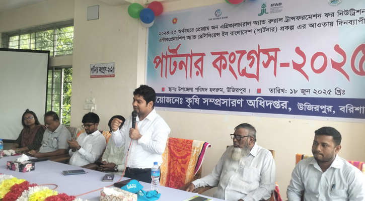 উজিরপুরে কৃষি সম্প্রসারণ অধিদপ্তরের অধীনে পার্টনার কংগ্রেস অনুষ্ঠিত