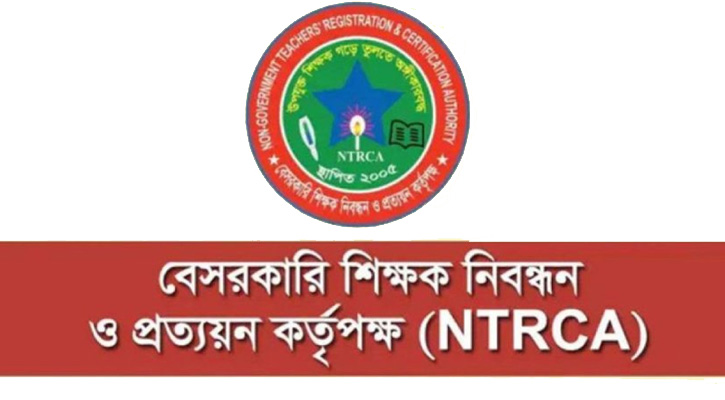 এনটিআরসিএর সপ্তম নিয়োগ সুপারিশের ফল প্রকাশ