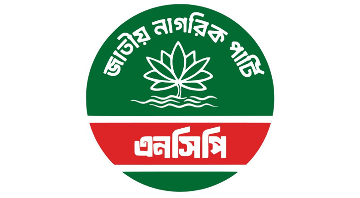 মন্ত্রিপরিষদের শপথ অনুষ্ঠান বয়কট করল এনসিপি