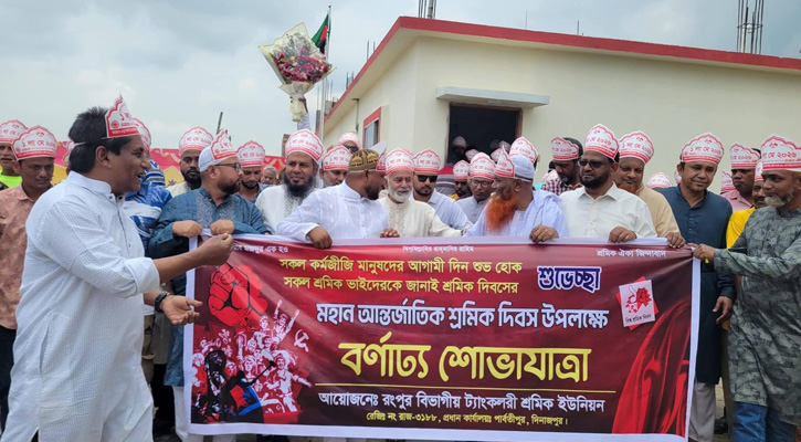 পার্বতীপুরে বর্ণাঢ্য আয়োজনে মহান মে দিবস পালিত
