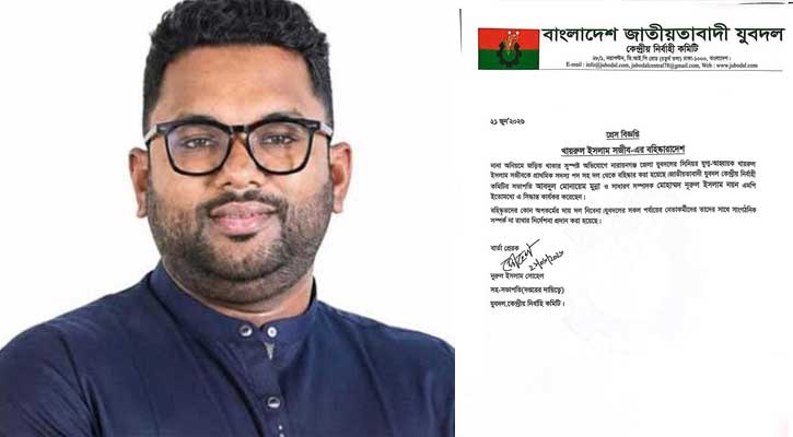 নারায়ণগঞ্জ জেলা যুবদলের সিনিয়র যুগ্ম আহ্বায়ক বহিষ্কার