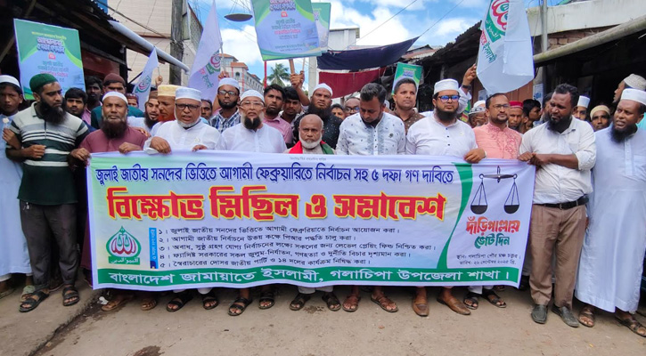 গলাচিপায় পাঁচ দফার দাবিতে জামায়াতে ইসলামী’র বিক্ষোভ মিছিল