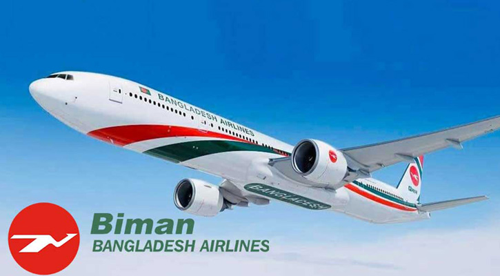 এইচএসসি পাসেই বিমান বাংলাদেশে চাকরির সুযোগ