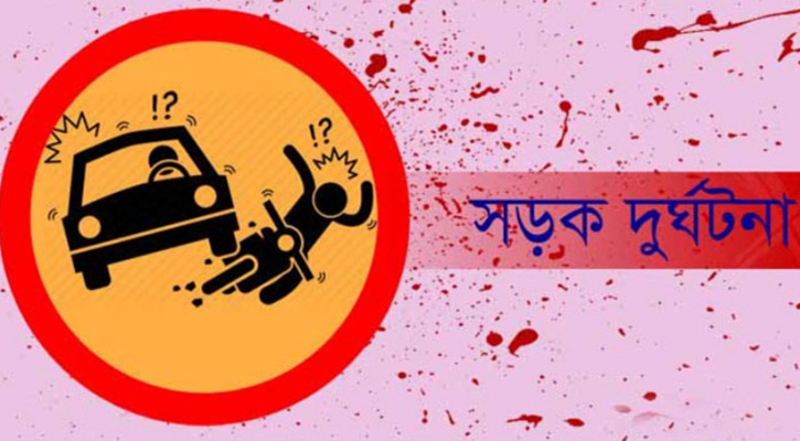 তিন জেলায় সড়ক দুর্ঘটনায় নারী ও শিশুসহ নিহত ১১