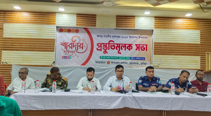 দুর্গাপূজা উপলক্ষে মুরাদনগরে প্রস্তুতিমূলক সভা অনুষ্ঠিত