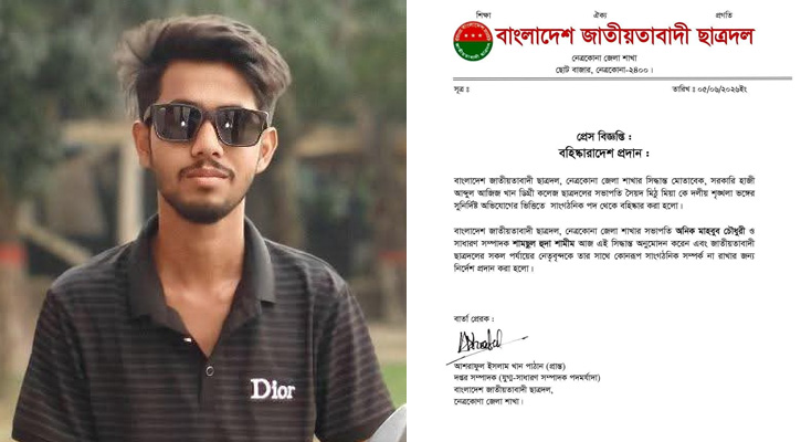 মদনে পুলিশের ওপর হামলার ঘটনায় কলেজ শাখা ছাত্রদল সভাপতি বহিষ্কার