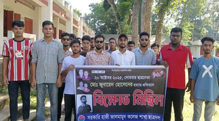 নকলায় জুবায়ের হত্যার ঘটনায় বিক্ষোভ মিছিল ও প্রতিবাদ সমাবেশ