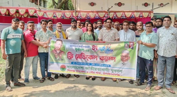 যুবদলের ৪৭তম প্রতিষ্ঠাবার্ষিকী উপলক্ষে চাঁপাইনবাবগঞ্জে ফ্রি মেডিকেল ক্যাম্প