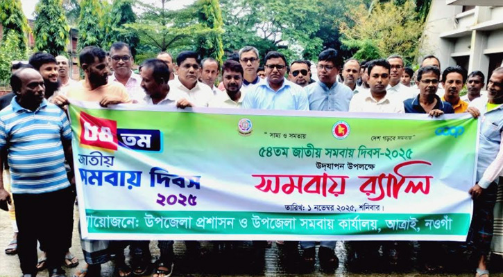 আত্রাইয়ে ৫৪তম জাতীয় সমবায় দিবস উদযাপিত