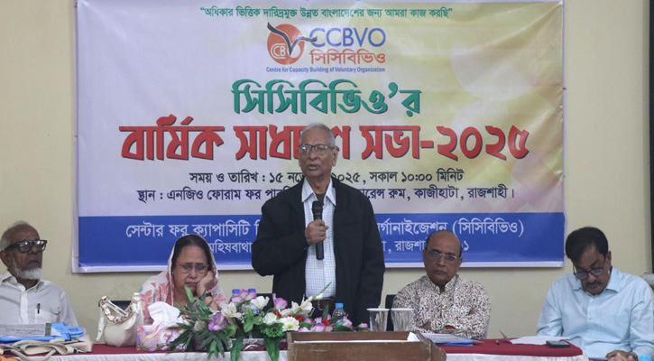 অবহেলিত জনগোষ্ঠির কল্যাণে সিসিবিভিও’র অঙ্গীকার