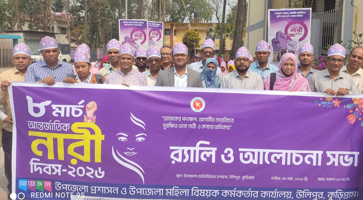 উলিপুরে আন্তর্জাতিক নারী দিবস পালিত