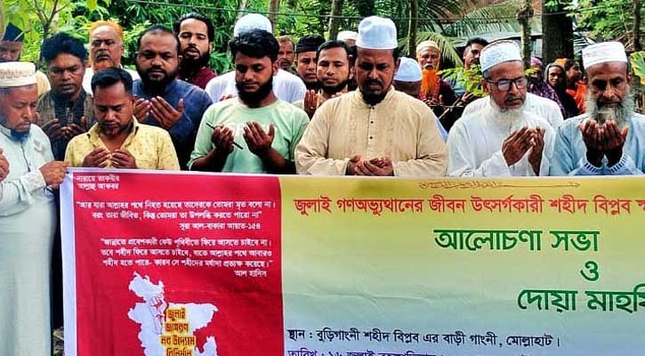 মোল্লাহাটে জুলাই শহীদ দিবসে শহীদ বিপ্লবের কবর জিয়ারত ও দোয়া মাহফিল