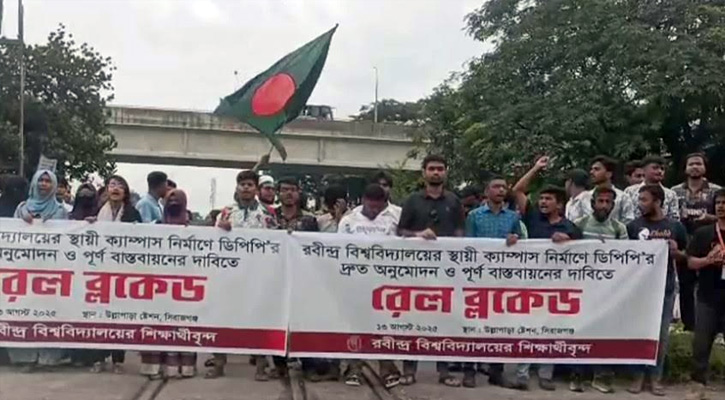 শিক্ষার্থীদের রেলপথ অবরোধে উত্তরাঞ্চলের সঙ্গে ঢাকার রেল যোগাযোগ বন্ধ
