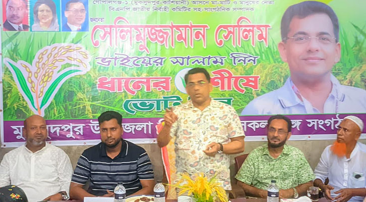 আগামী নির্বাচনে ধানের শীষের প্রার্থীকে বিজয়ী করতে হবে — সেলিমুজ্জামান সেলিম
