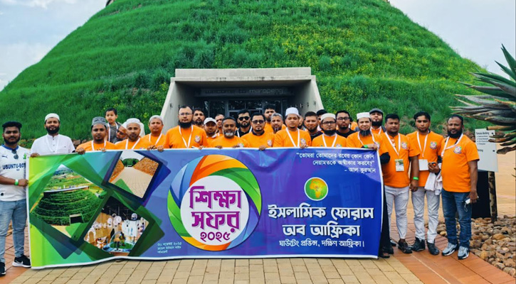 ইসলামিক ফোরামের শিক্ষা সফর অনুষ্ঠিত