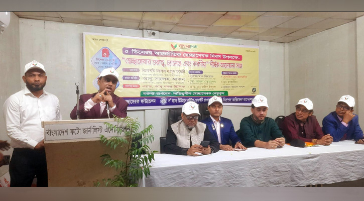 রাজধানীতে আন্তর্জাতিক স্বেচ্ছাসেবক দিবস উদযাপন