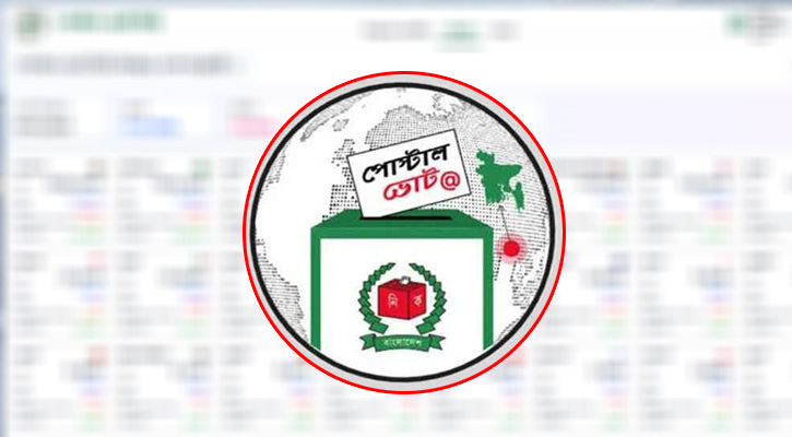 পোস্টাল ভোটে নিবন্ধন ৮ লাখ ছাড়াল