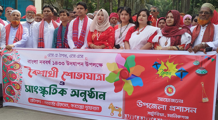 সাটুরিয়ায় বর্ণাঢ্য আয়োজন ও উৎসবমুখর পরিবেশে বাংলা নববর্ষ উদযাপন