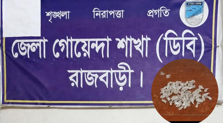 রাজবাড়ীতে ডিবি পুলিশের অভিযানে হেরোইনসহ মাদক কারবারি গ্রেপ্তার