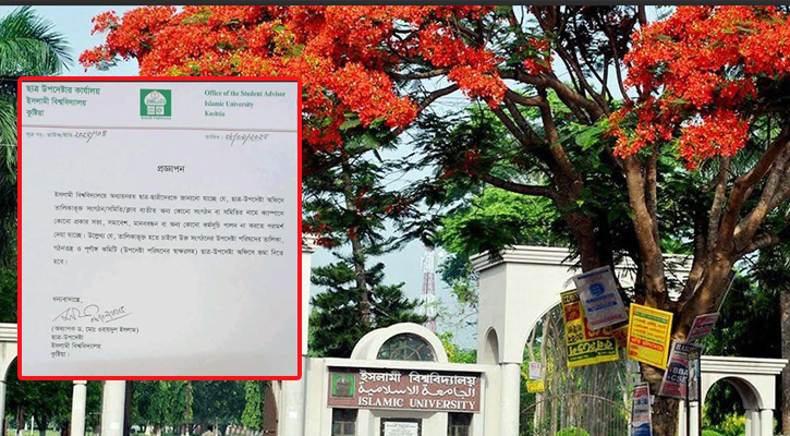 ইবিতে আন্দোলন ঠেকাতে নতুন নীতি, শিক্ষার্থীদের ক্ষোভ